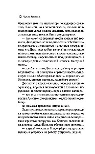 Historie zwykłego szaleństwa